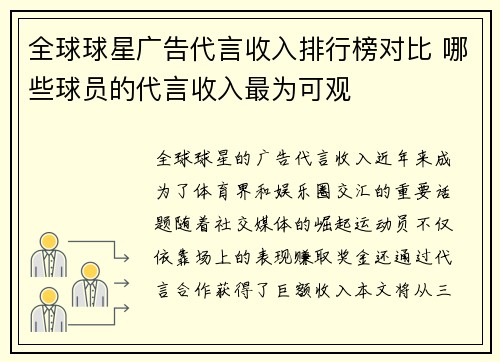 全球球星广告代言收入排行榜对比 哪些球员的代言收入最为可观