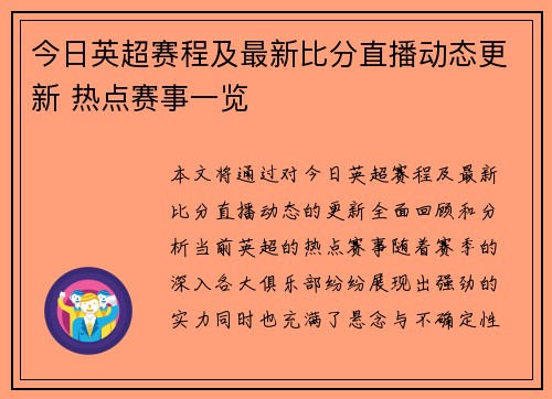 今日英超赛程及最新比分直播动态更新 热点赛事一览