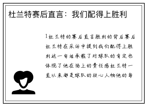 杜兰特赛后直言：我们配得上胜利