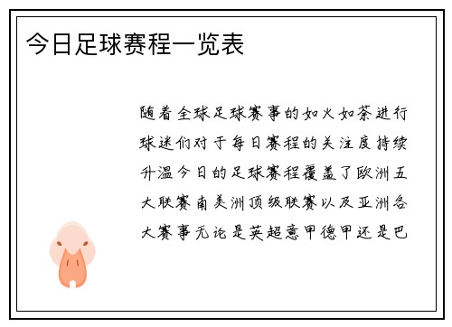 今日足球赛程一览表