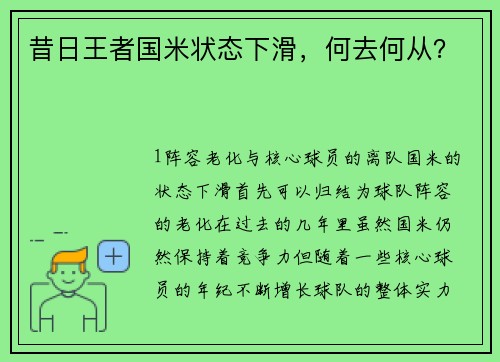 昔日王者国米状态下滑，何去何从？