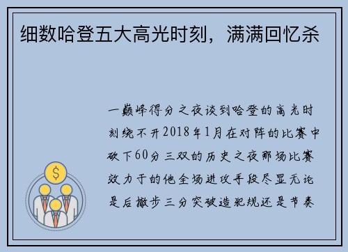 细数哈登五大高光时刻，满满回忆杀